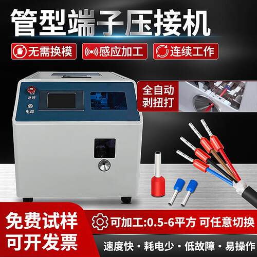 自动管型端子机连剥带打欧式针型圆管状预绝缘航空端子剥皮压接机