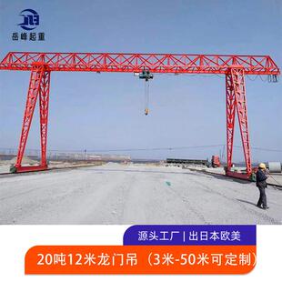 20T包厢式 龙门吊 龙门行车航吊5吨单梁龙门吊起重机料场货场花架式