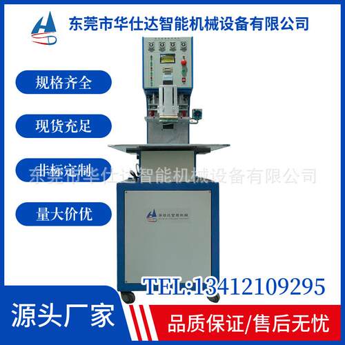 华仕达半自动高周波双面泡壳封边机2工位手动转盘高频塑胶熔接机