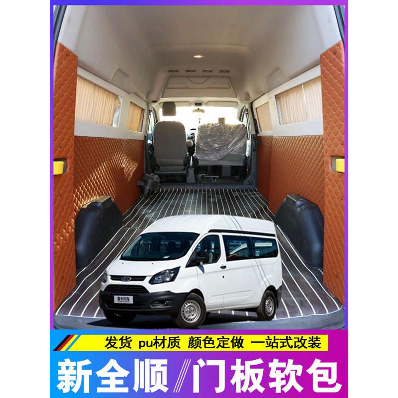 新全顺门板软包车门侧面包覆V362原车门板包皮床车内饰改装件