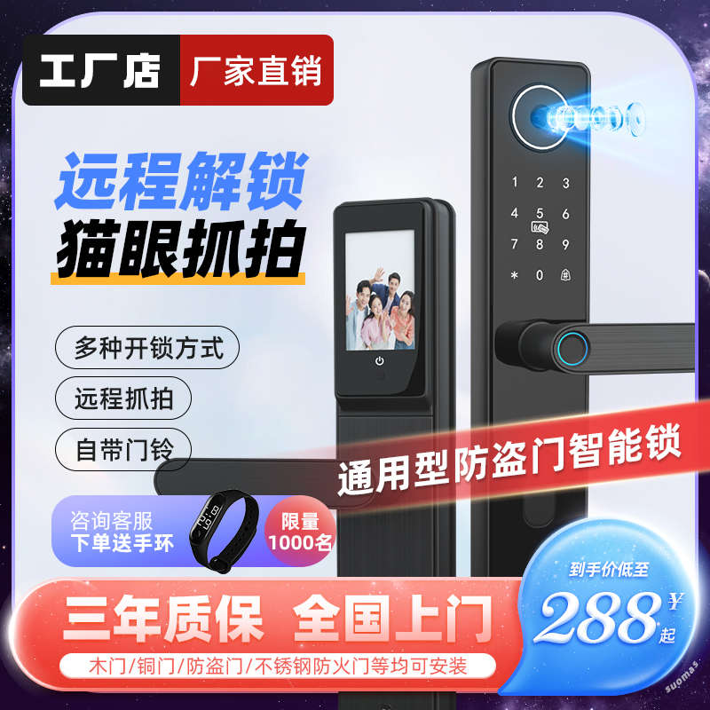 入户防盗大门指纹密码锁家用电子锁智能门锁带可视大屏猫眼摄像头