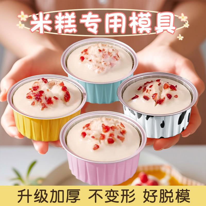 小蛋糕模具锡纸小碗蒸糕可蒸家用烘焙做发糕蛋糕米糕专用婴儿食品