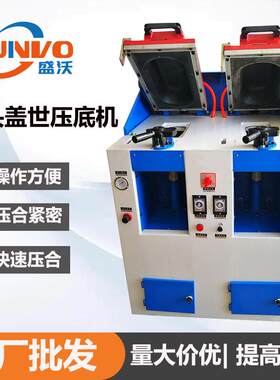 高品质男鞋女鞋运动鞋皮鞋鞋厂用鞋底压合机手动双工位盖式压底机