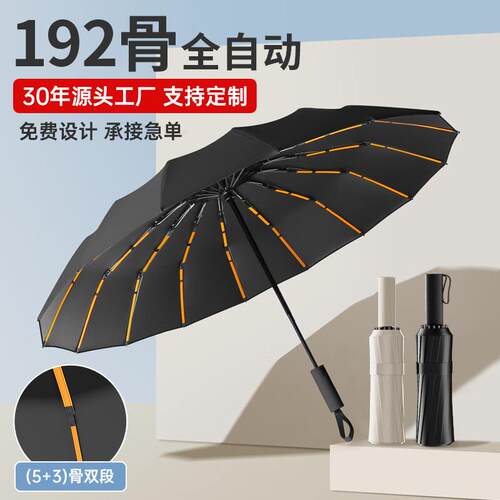 84骨全自动雨伞女晴雨加固折叠抗风男遮太阳伞防晒紫外线加大号厚