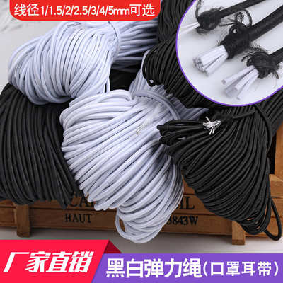 黑白色弹力绳 1-3-5mm2毫米泰国乳胶绳子手穿绳橡筋弹力线松紧绳