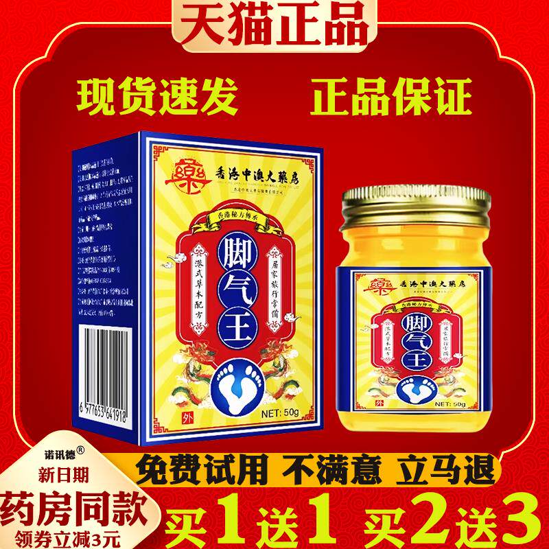 大药房脚气王址痒菌抑脱皮水泡烂脚丫臭脚痒直播同款1884