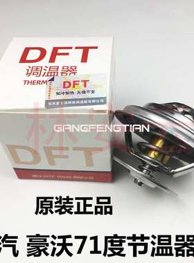 原厂重汽豪沃节温器80度T7H T5G豪瀚MC07 MC05曼发动机水温调温器