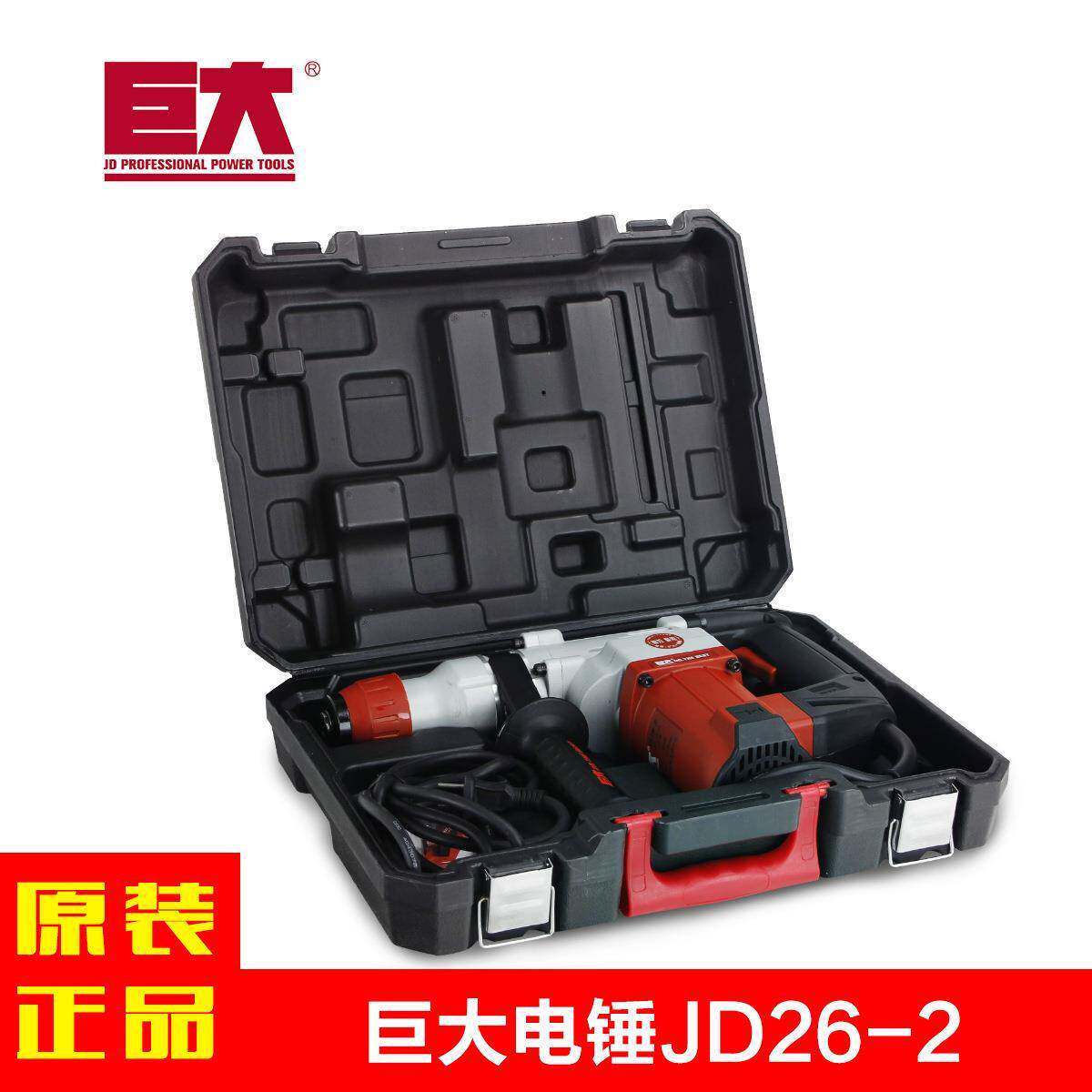 巨大26双用电锤电镐家用大功率装修打墙手电锤多功能工业级打孔