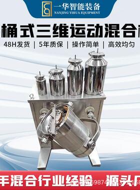 换桶式三维运动混合机小型混料机医药食品化工金属塑料粉粒搅拌机