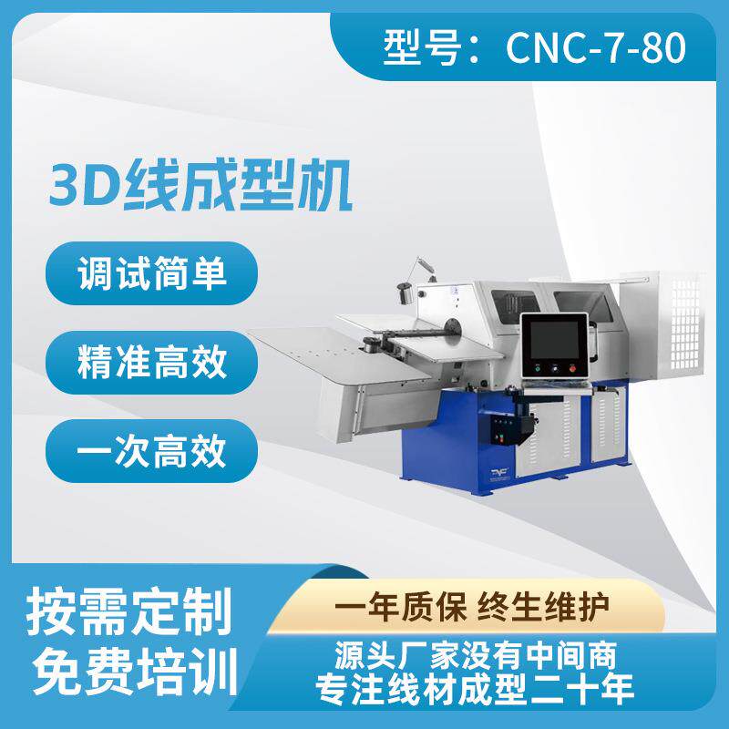 7-80线材成型机全自动3D折弯机2-6MM汽车座椅骨架