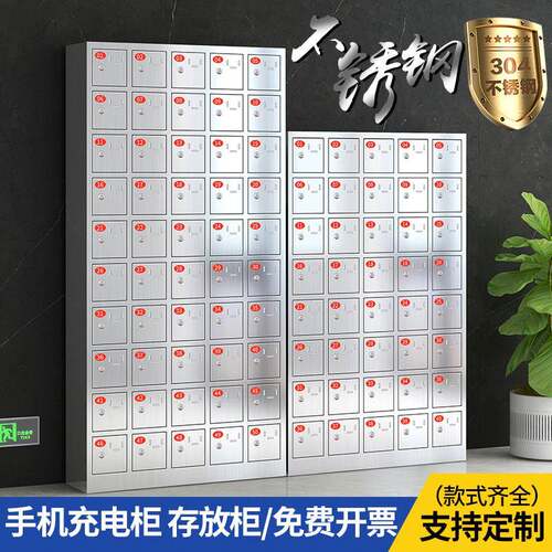 不锈钢手机充电柜304员工存放寄存智能柜学校部队工厂USB插座带锁