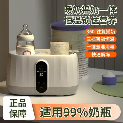 望顺达摇奶器暖奶二合一温奶器全自动摇奶恒温热奶器加热母乳保温