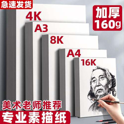 素描纸加厚100张美术画纸4k绘画纸铅画纸8k水彩纸儿童初学者a3画