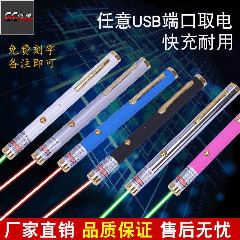 全铜USB充电大功率雷射笔红外线 线雷射灯沙盘售楼驾校教鞭远射笔