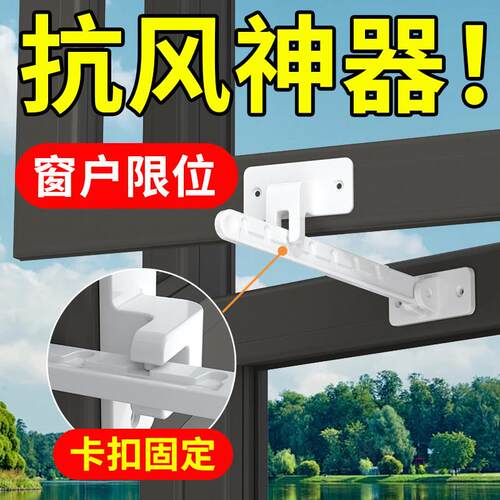 窗户限位器平开窗内开窗防风固定器窗子高层安全锁儿童防坠锁扣