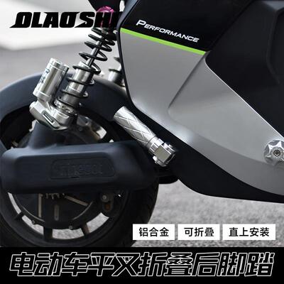 欧老师适用九号机械师Max110 NZ Mzmix2025后折叠脚踏改装配件