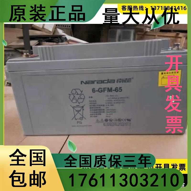蓄电池6-GFM-65 12V65AH 铅酸免维护UPS机房应急照明直流屏