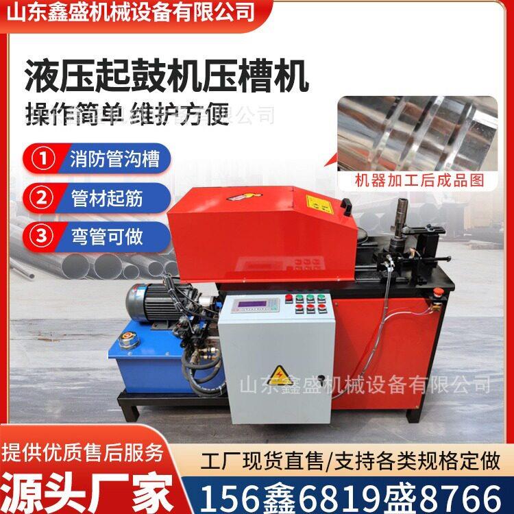 00型管材起鼓机管道对接用开槽起筋机不锈钢圆管压筋机滚槽机