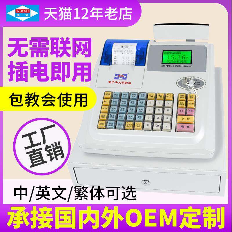 爱宝M-3000U收款机收银一体机超市餐饮点餐点单奶茶便利店母婴水