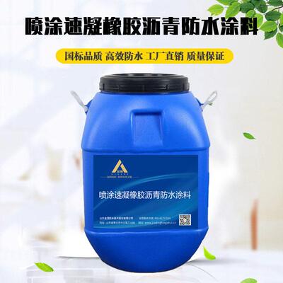 喷涂速凝乳化沥青橡胶沥青涂料喷涂源头道路养护公路基层处理