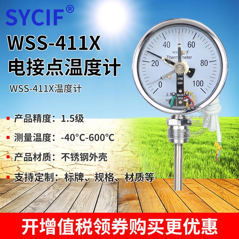 仪川电接点双金属温度计WSS-411X 管道锅炉温度表 上下限控制
