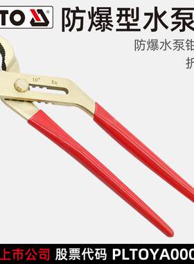 易尔拓 YATO 水泵钳 货期15天防爆工具其他否其他YATO/易尔拓AL