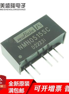 全新原装 NMH0515SC 5V转15V 直流转换器 电源模块 直插 SIP-5