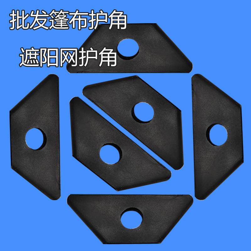 篷布护角黑三角遮阳网护角塑料黑三角塑料护边角黑护角