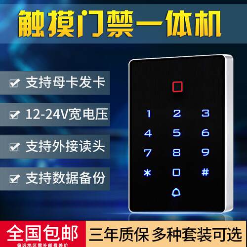 门禁系统All防水指纹门禁12-24宽电压刷卡密码套装idic读卡器