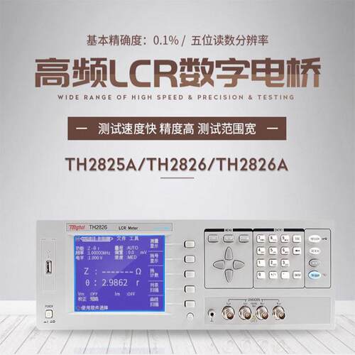 同惠数字电桥TH2826A频精密LCR元器电容电阻电感测试仪智能