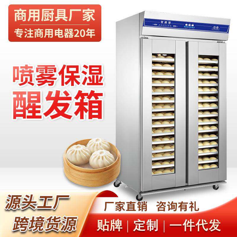 喷雾式发酵箱商用烘焙馒头面包恒温全自动定时热风循环醒发箱