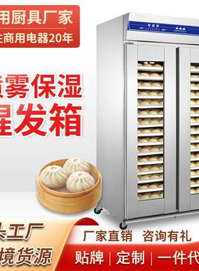 喷雾式发酵箱商用烘焙馒头面包恒温全自动定时热风循环醒发箱