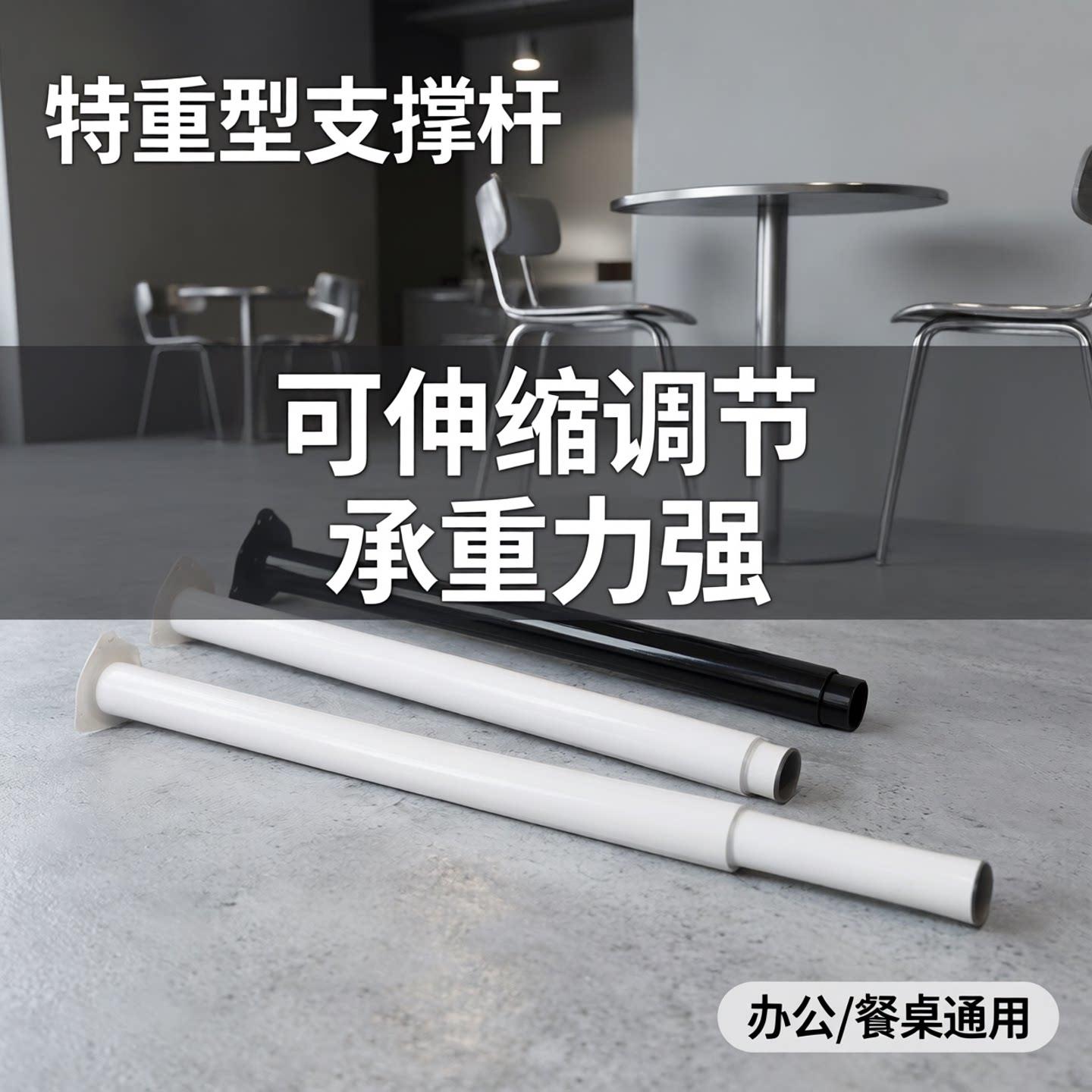 特重型可调节支撑脚腿吧台支撑杆办公桌腿餐桌支架可伸缩脚桌子腿