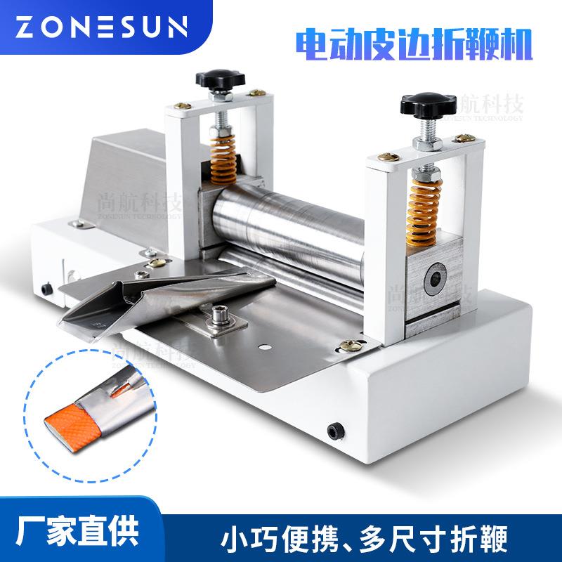 ZONESUN 电动抽条机皮革折鞭机 软皮真皮带背胶人造革皮边对折机