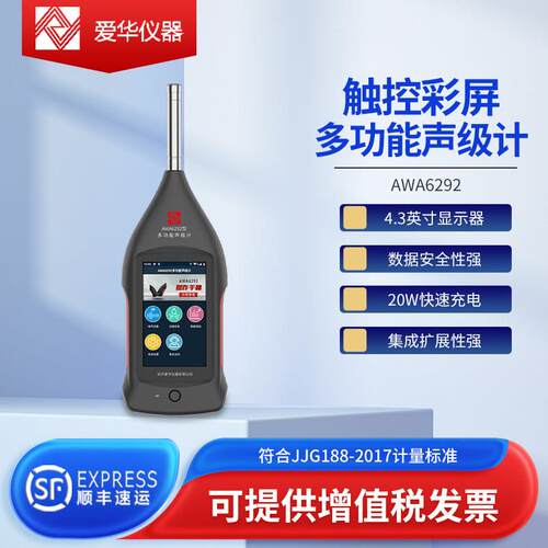 杭州爱华AWA6292多功能声级计积分统计倍频程专业噪音噪声计测试