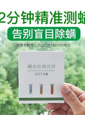 螨虫检测试纸尘螨检测床上测螨虫脸后背痘痘螨虫检测试剂