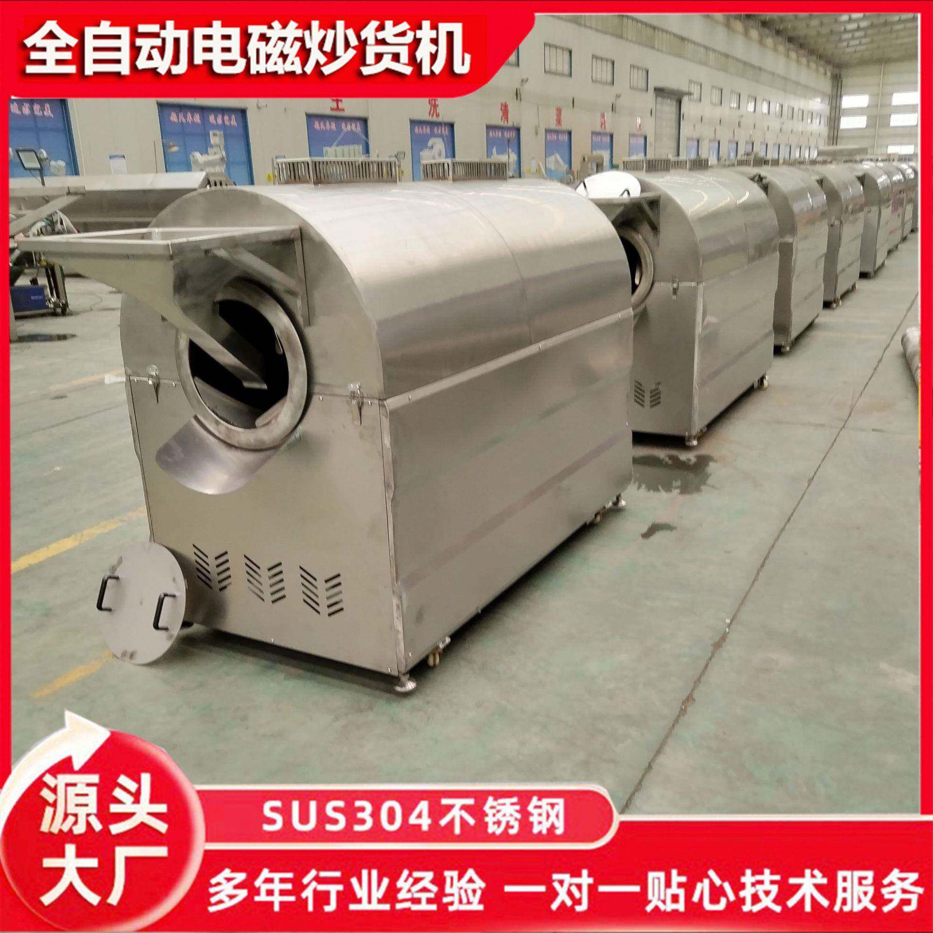 电磁炒货机领创商用炒瓜子花生炒瓜子机器电磁全自动炒坚果机器