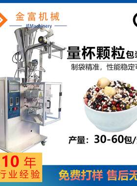 全自动五谷杂粮量杯颗粒包装机感冒冲剂立式定量多功能