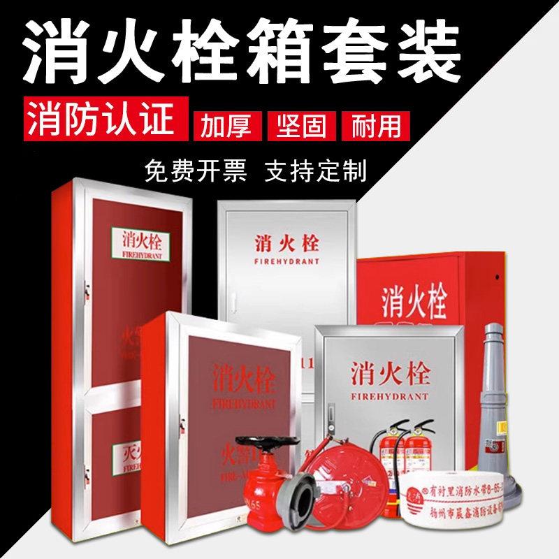 消火栓箱消防箱不锈钢消防栓箱子水带箱室内消防柜水带卷盘箱套装