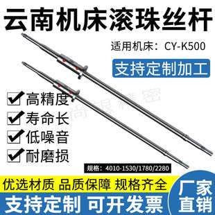 6136 360 510 6150 6140 CYK 云南机床数控车床滚珠丝杠丝杆 500