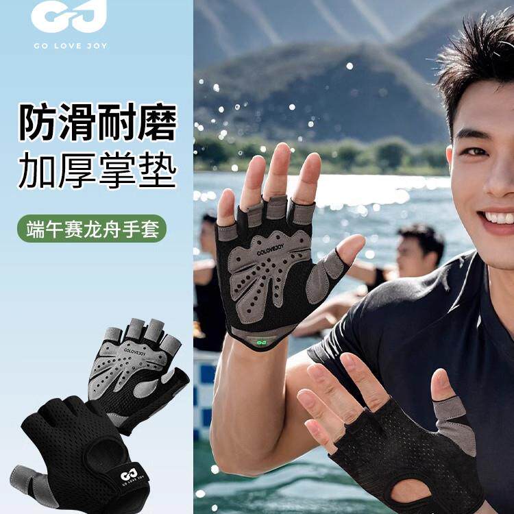 水上运动龙舟手套男防起茧防滑划桨板船划船赛艇防起茧防晒手套
