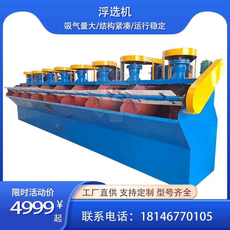 多槽浮选机粗粒矿物浮选金属矿分离精选生产线Flotation Machine