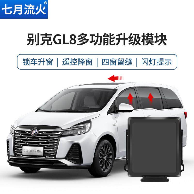 适用于 于别克17~18~20~22~23款GL8一键自动升窗器关窗器玻璃升降