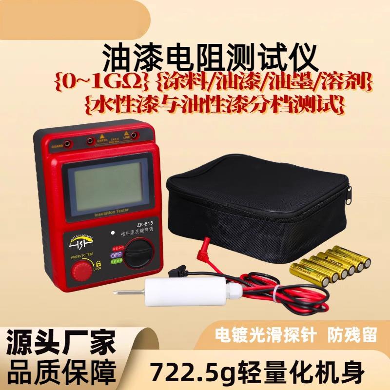 厂家直销油漆电阻测试仪探头ZK-815溶剂电阻涂料水油导电测量仪