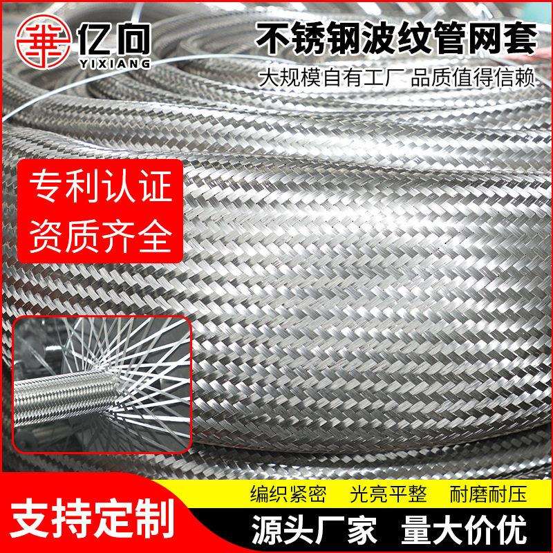 不锈钢波纹管网套DN350不锈钢金属软管大口径304不锈钢编织网套