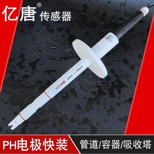 GP-20L-DN脱硫PH计电极废气吸收塔PH计脱硫塔PH计电极脱硫