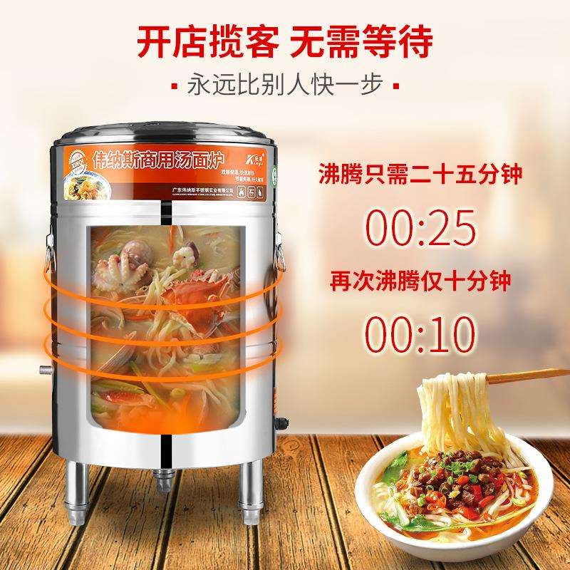 伟纳斯煮面炉商用多功能电热汤面炉智能保温煮面机麻辣烫锅煮面桶