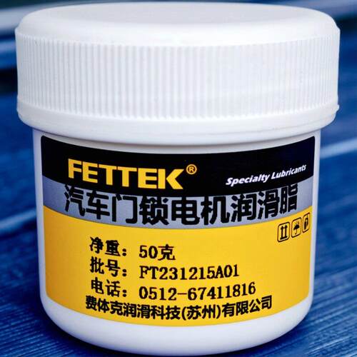 汽车门锁电机润滑脂低粘度塑料齿轮脂玻璃升降器马达指纹锁密码锁