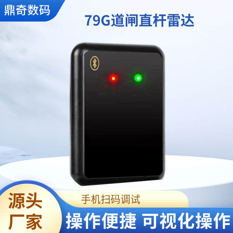 厂家供应79G道闸直杆雷达车牌识别道闸防砸雷达道闸地感检测器