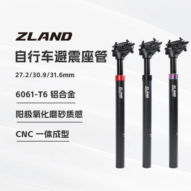 ZLAND自行车避震座管铝合金山地车坐管减震座杆27.2/30.9/31.6mm